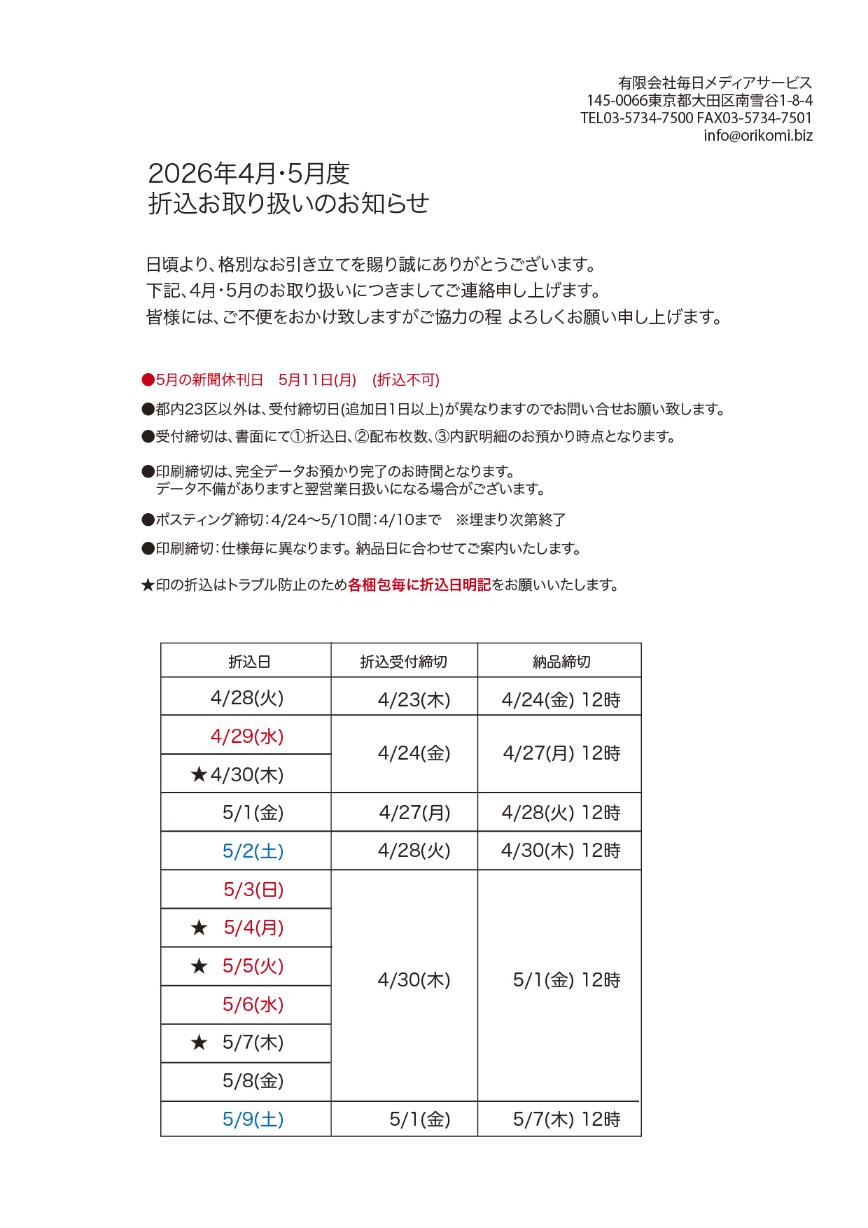 2026年ゴールデンウィーク