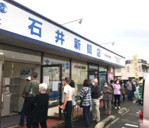 石井新聞店